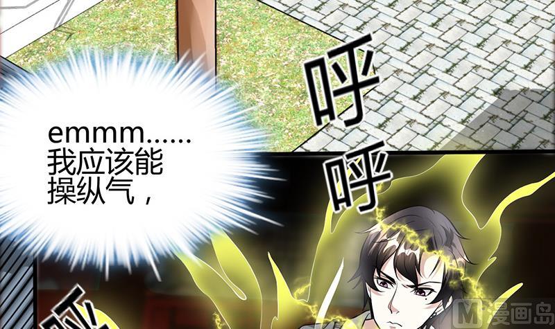 🍼都市狂少 第19话 到处都是金子！ 第10页