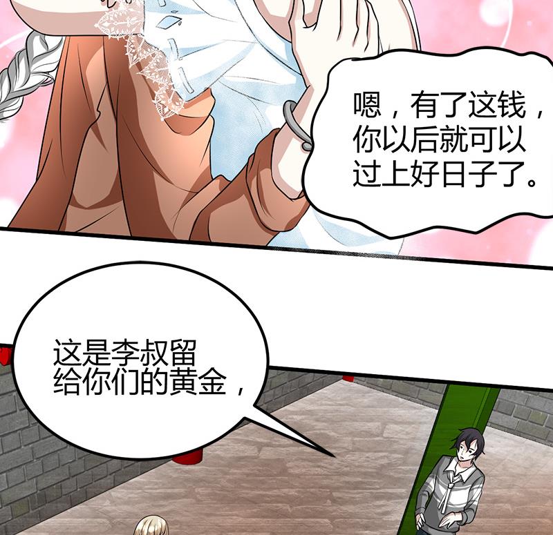 🍼都市狂少 第19话 到处都是金子！ 第24页