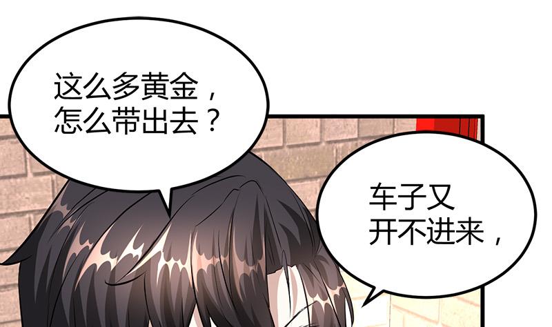 🍼都市狂少 第19话 到处都是金子！ 第26页