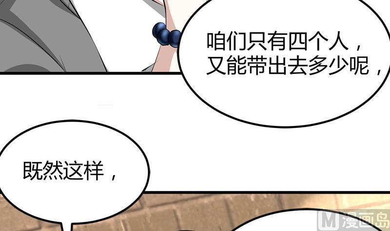 🍼都市狂少 第19话 到处都是金子！ 第28页