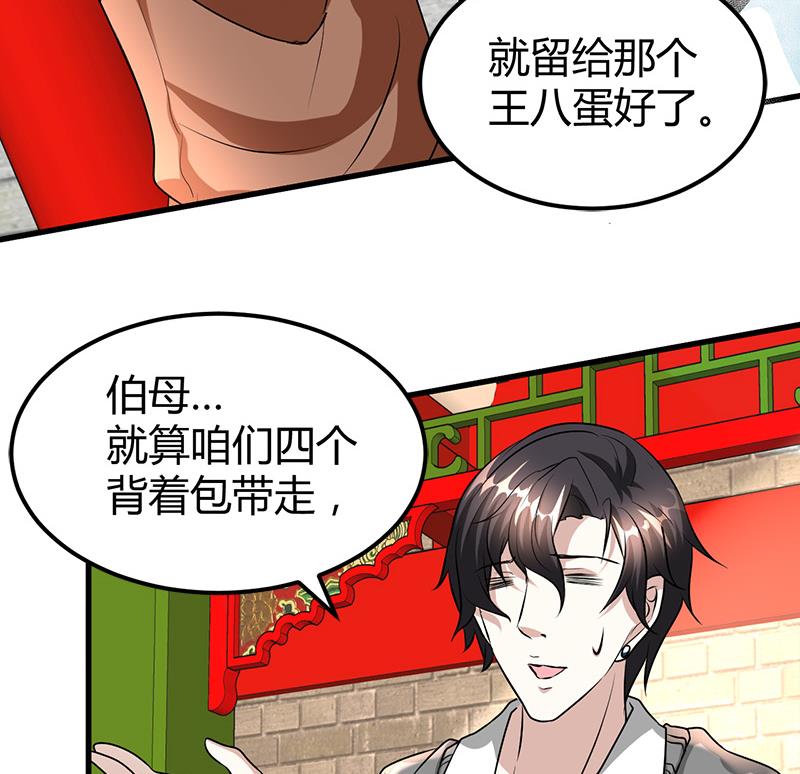 🍼都市狂少 第19话 到处都是金子！ 第30页