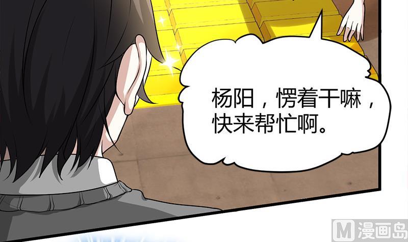 🍼都市狂少 第19话 到处都是金子！ 第34页
