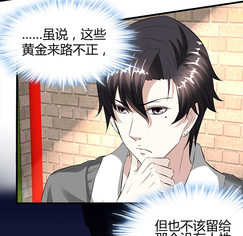 🍼都市狂少 第19话 到处都是金子！ 第35页