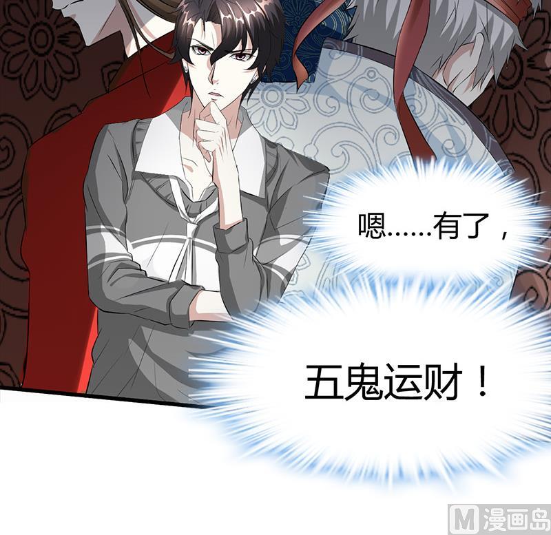 🍼都市狂少 第19话 到处都是金子！ 第37页