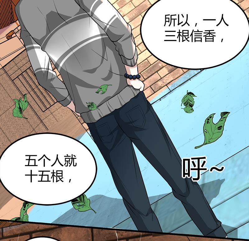 🍼都市狂少 第19话 到处都是金子！ 第42页