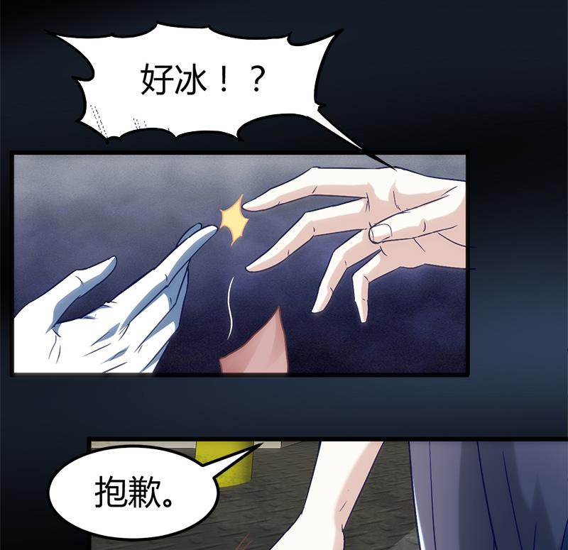 🍼都市狂少 第3话 还算安全的一夜 第17页