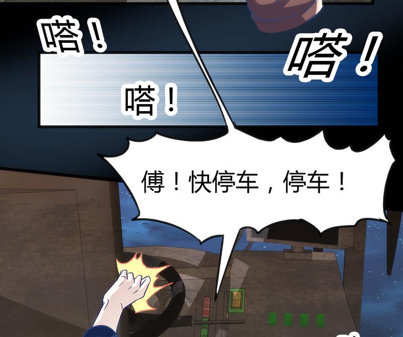 🍼都市狂少 第3话 还算安全的一夜 第24页