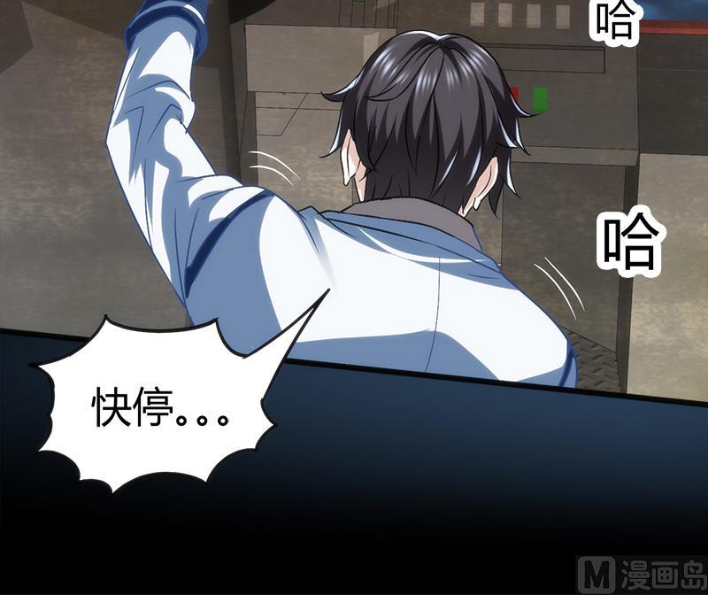 🍼都市狂少 第3话 还算安全的一夜 第25页
