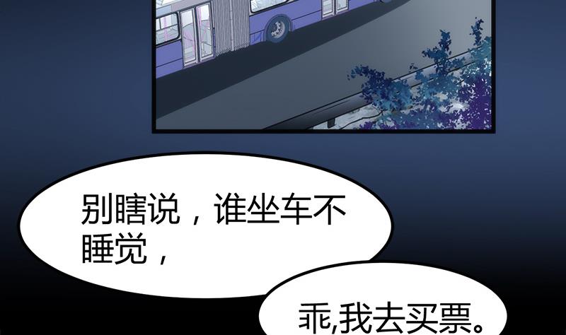 🍼都市狂少 第3话 还算安全的一夜 第3页