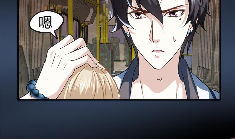 🍼都市狂少 第3话 还算安全的一夜 第33页
