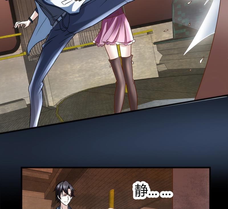 🍼都市狂少 第3话 还算安全的一夜 第35页