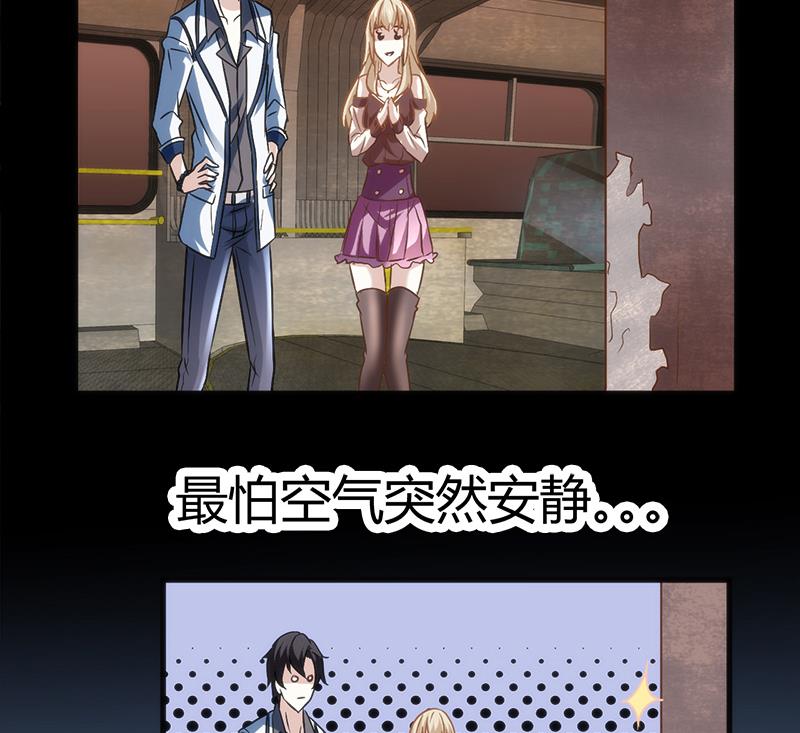 🍼都市狂少 第3话 还算安全的一夜 第36页