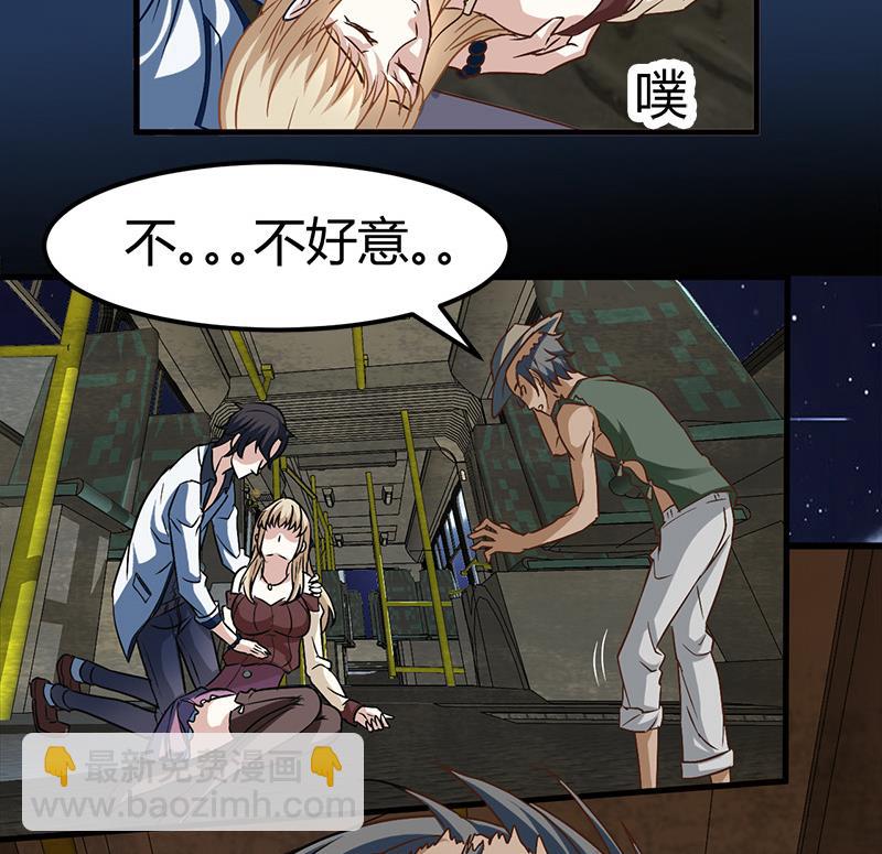 🍼都市狂少 第3话 还算安全的一夜 第47页