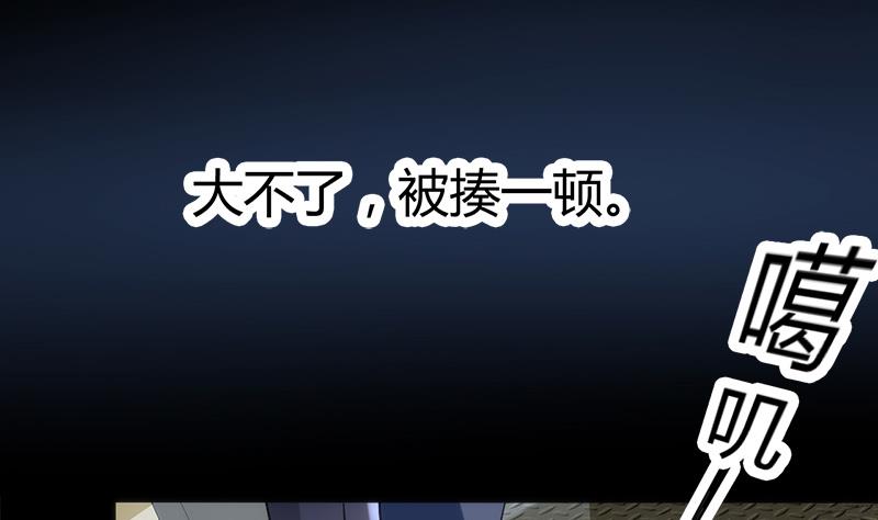 🍼都市狂少 第3话 还算安全的一夜 第8页