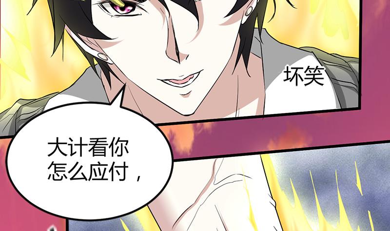 🍼都市狂少 第21话 价值十亿 第15页