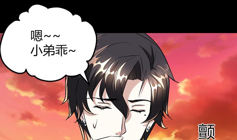🍼都市狂少 第21话 价值十亿 第26页