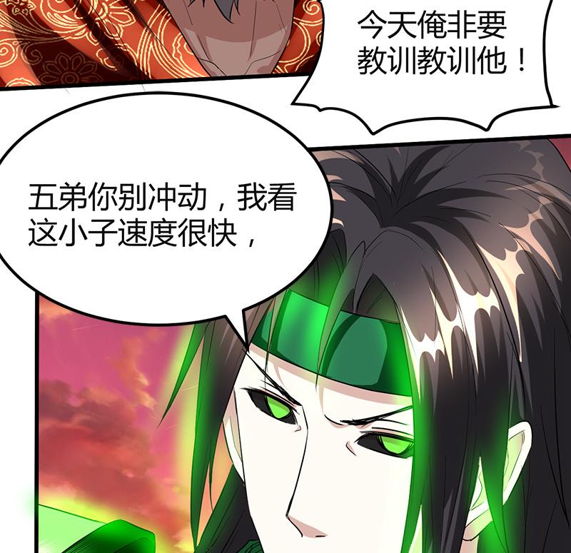 🍼都市狂少 第21话 价值十亿 第35页