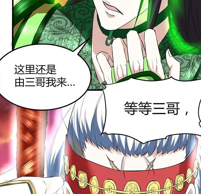 🍼都市狂少 第21话 价值十亿 第36页