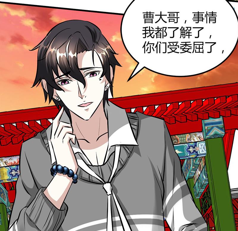 🍼都市狂少 第21话 价值十亿 第42页