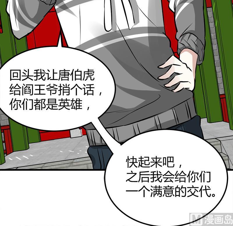 🍼都市狂少 第21话 价值十亿 第43页