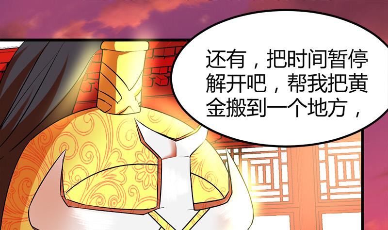 🍼都市狂少 第21话 价值十亿 第44页