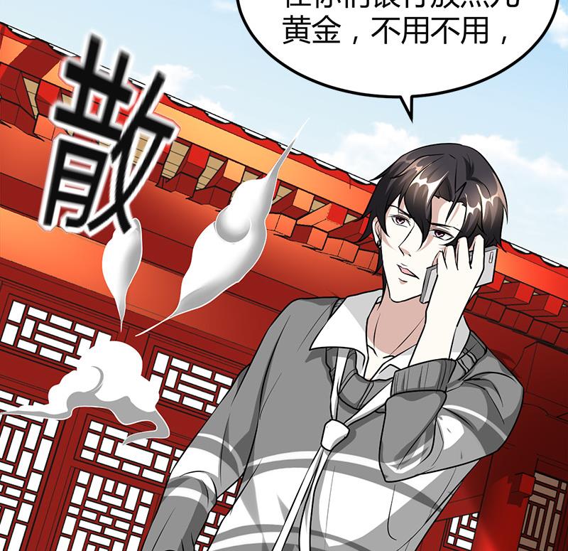 🍼都市狂少 第21话 价值十亿 第47页