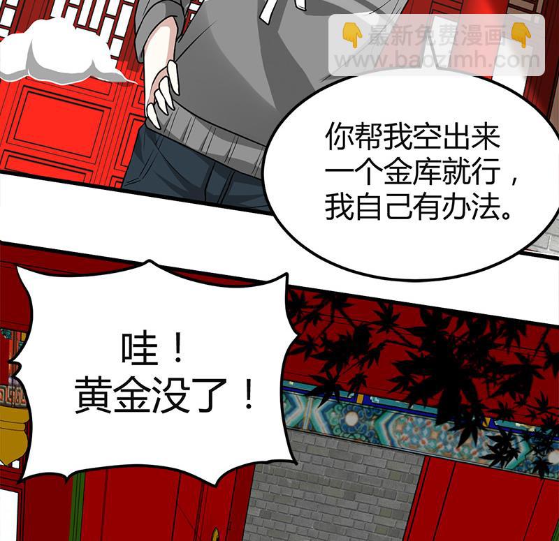 🍼都市狂少 第21话 价值十亿 第48页
