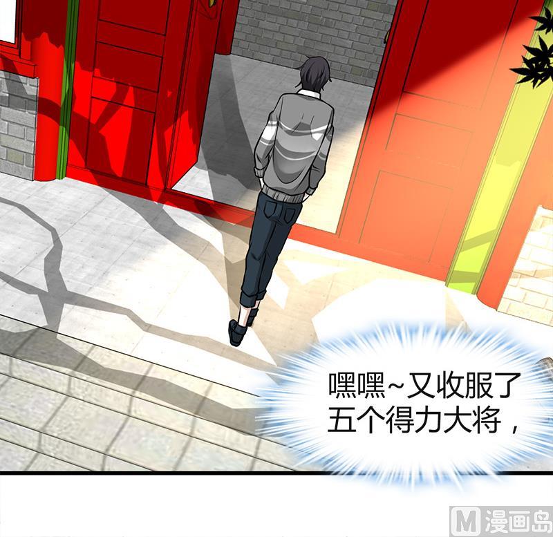 🍼都市狂少 第21话 价值十亿 第49页