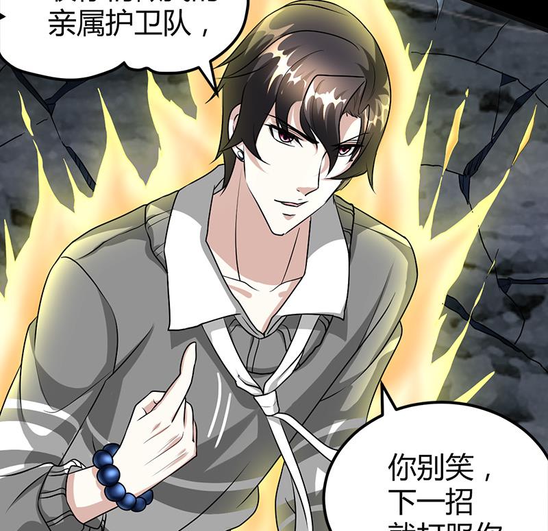 🍼都市狂少 第21话 价值十亿 第5页