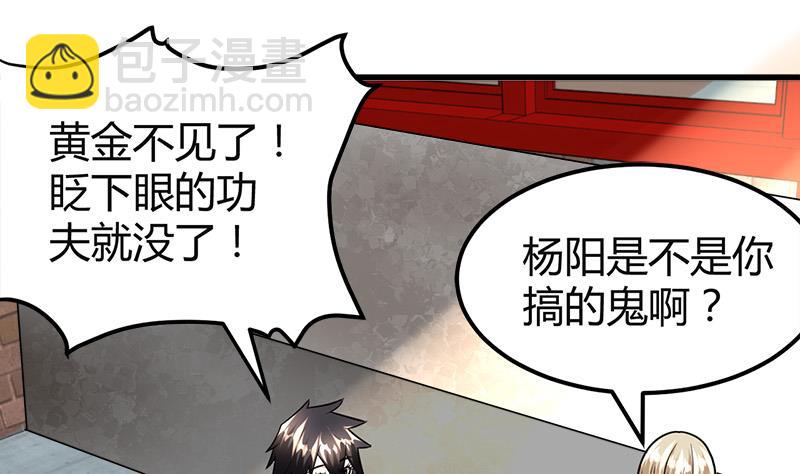 🍼都市狂少 第21话 价值十亿 第50页