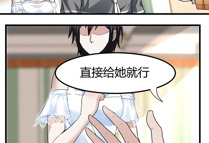 🍼都市狂少 第23话 来自美女的困扰 第10页