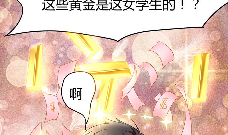 🍼都市狂少 第23话 来自美女的困扰 第13页