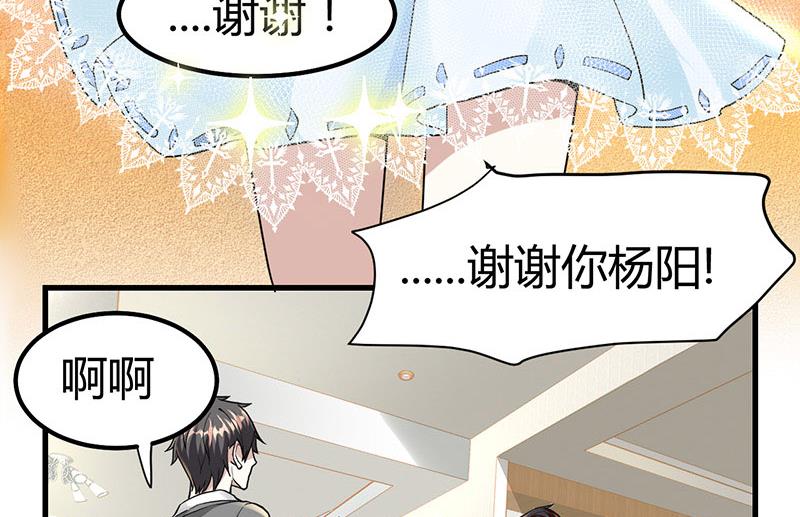 🍼都市狂少 第23话 来自美女的困扰 第16页
