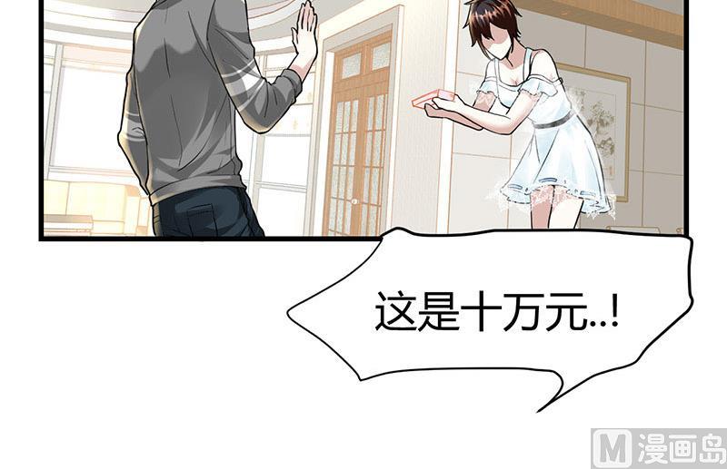 🍼都市狂少 第23话 来自美女的困扰 第17页