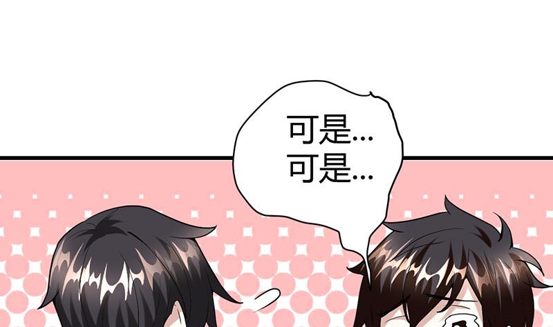 🍼都市狂少 第23话 来自美女的困扰 第19页