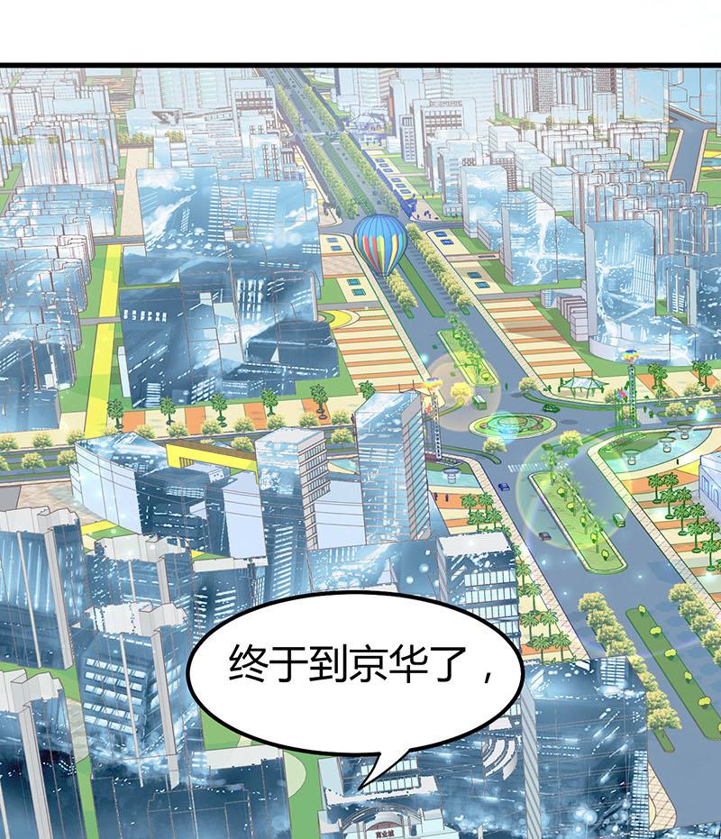 🍼都市狂少 第23话 来自美女的困扰 第2页