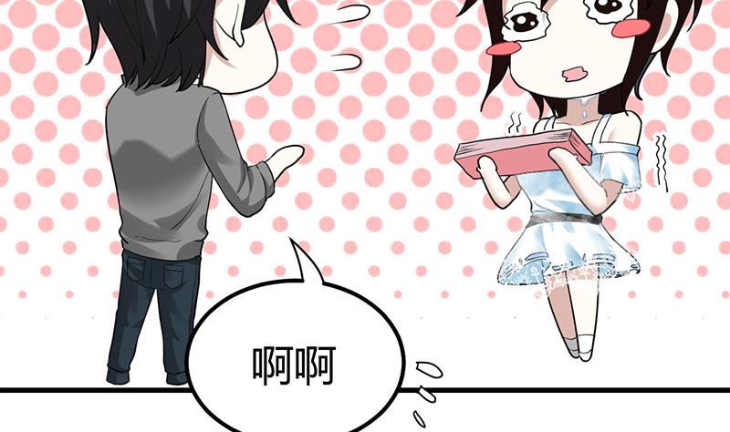 🍼都市狂少 第23话 来自美女的困扰 第20页