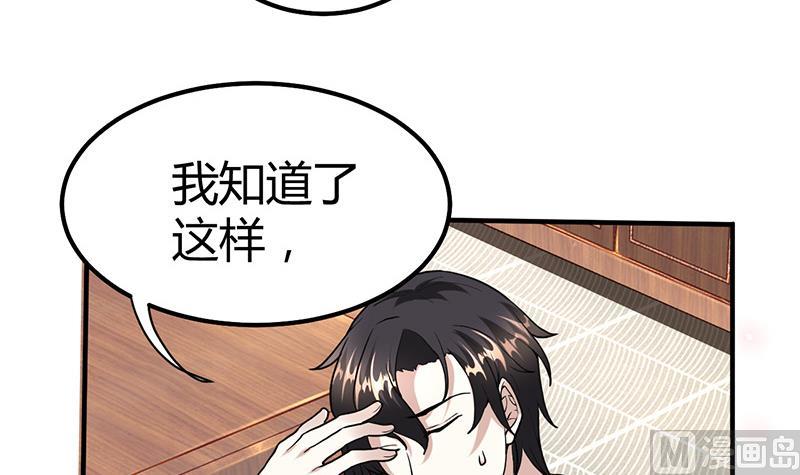 🍼都市狂少 第23话 来自美女的困扰 第21页