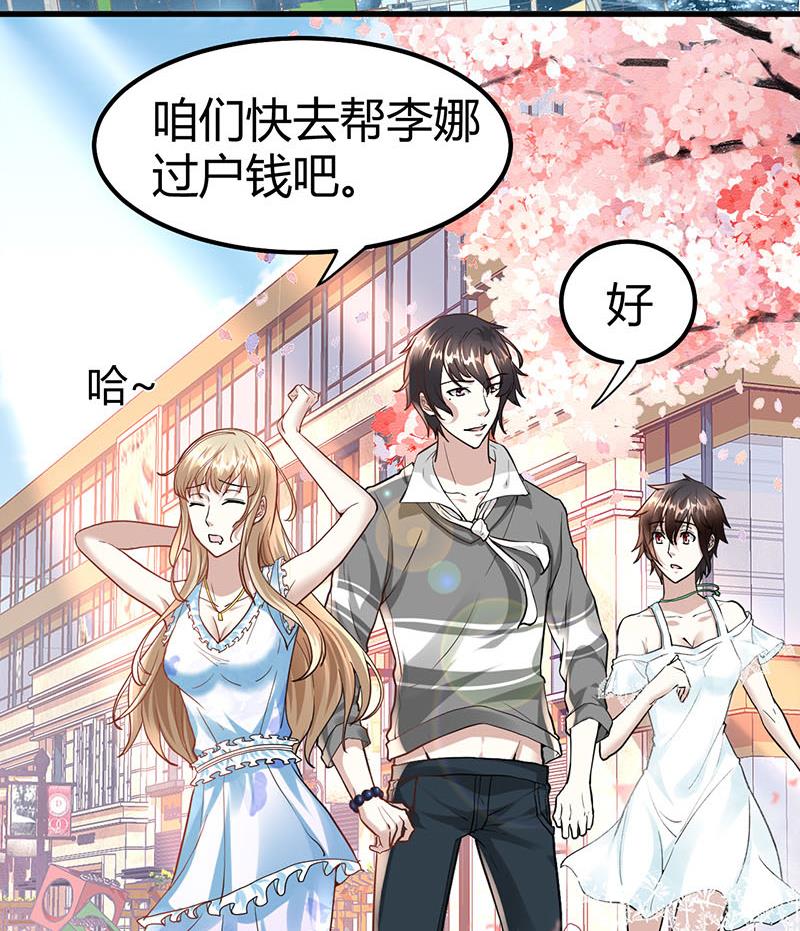 🍼都市狂少 第23话 来自美女的困扰 第3页