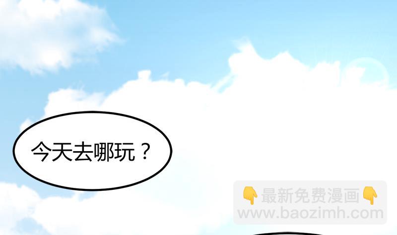 🍼都市狂少 第23话 来自美女的困扰 第32页