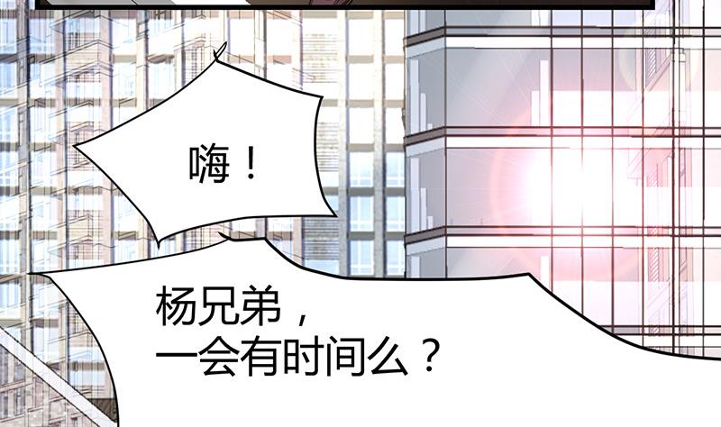 🍼都市狂少 第23话 来自美女的困扰 第38页