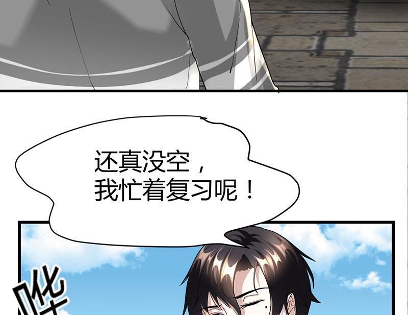 🍼都市狂少 第23话 来自美女的困扰 第41页