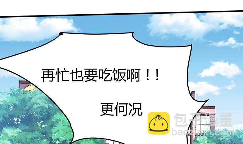 🍼都市狂少 第23话 来自美女的困扰 第43页