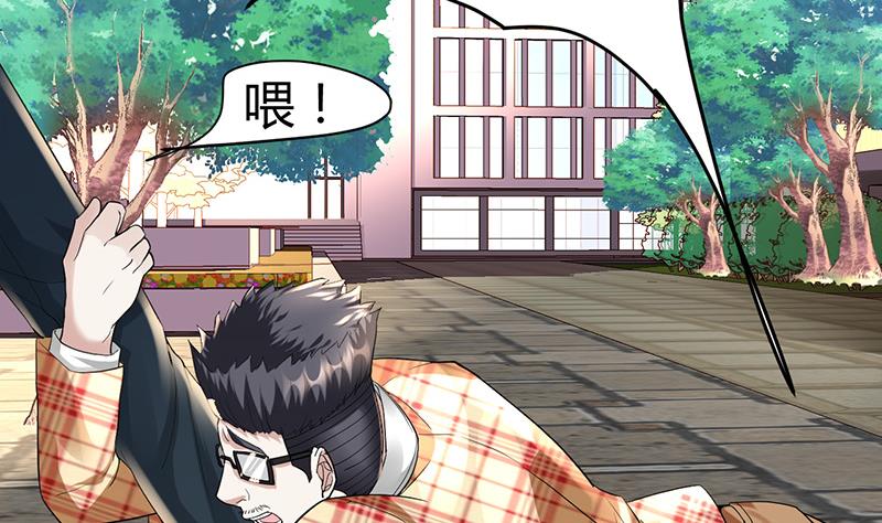 🍼都市狂少 第23话 来自美女的困扰 第44页