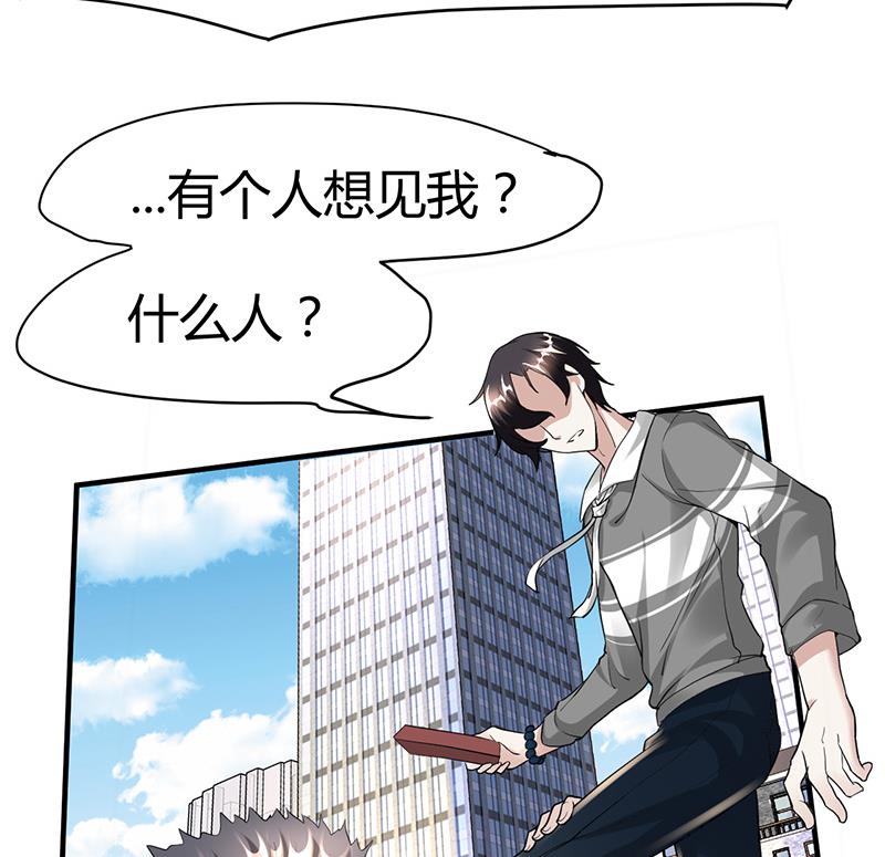 🍼都市狂少 第23话 来自美女的困扰 第46页