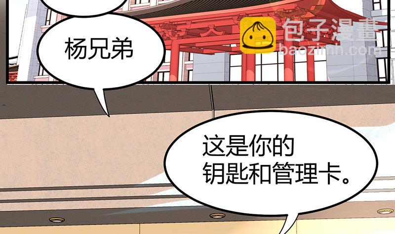 🍼都市狂少 第23话 来自美女的困扰 第7页