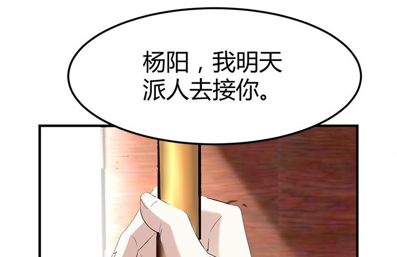 🍼都市狂少 第25话 周颖的吻 第44页
