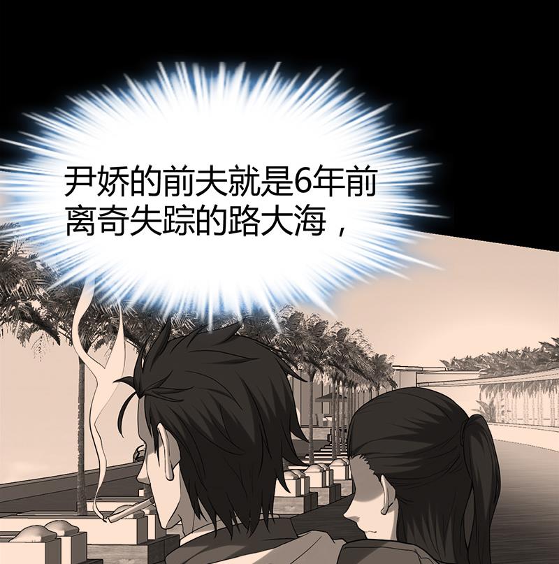 🍼都市狂少 第27话 路大海案 第23页