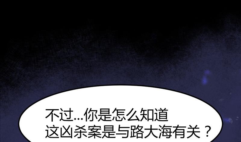 🍼都市狂少 第27话 路大海案 第26页