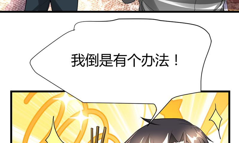 🍼都市狂少 第27话 路大海案 第35页